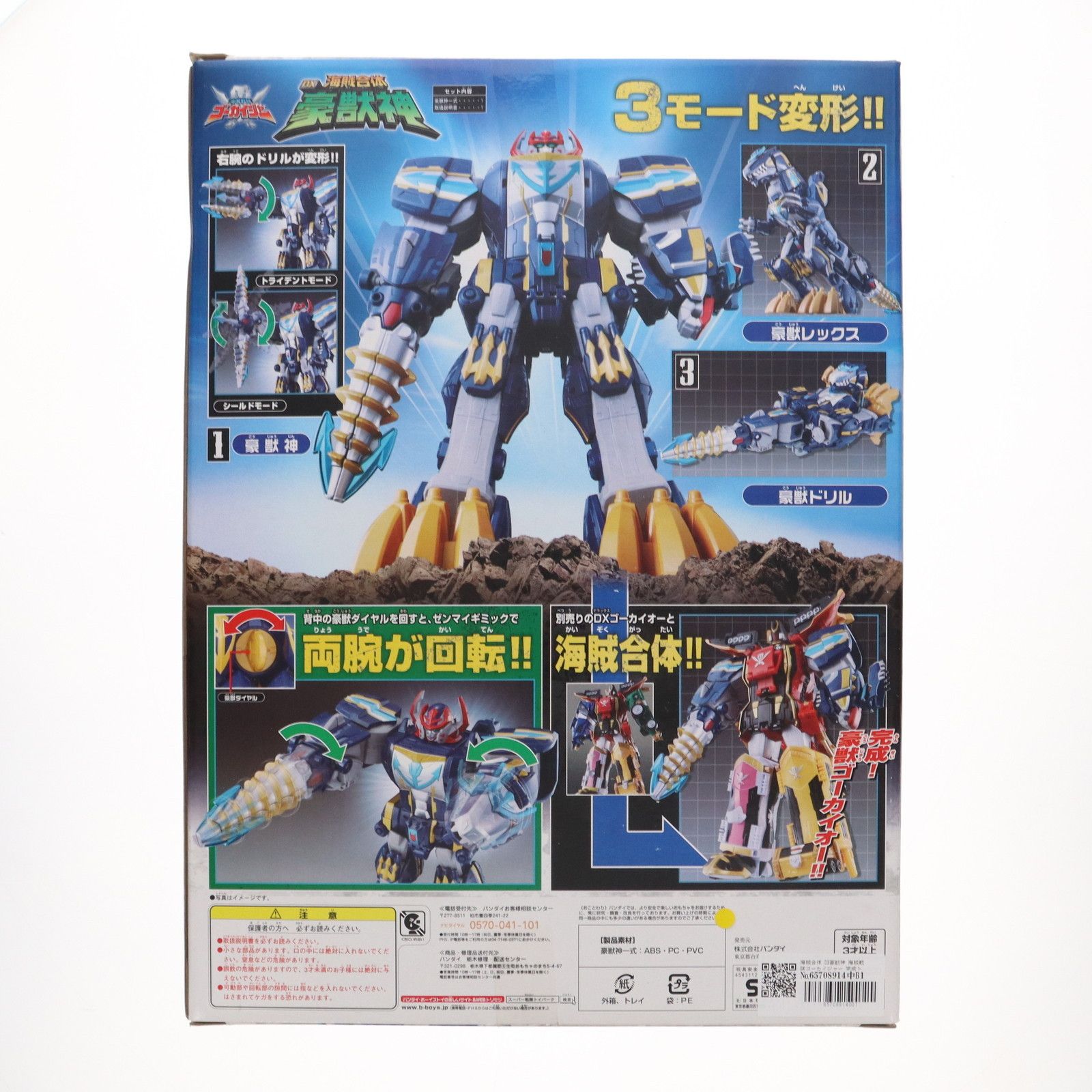 海賊合体 DX豪獣神 海賊戦隊ゴーカイジャー 完成トイ バンダイ
