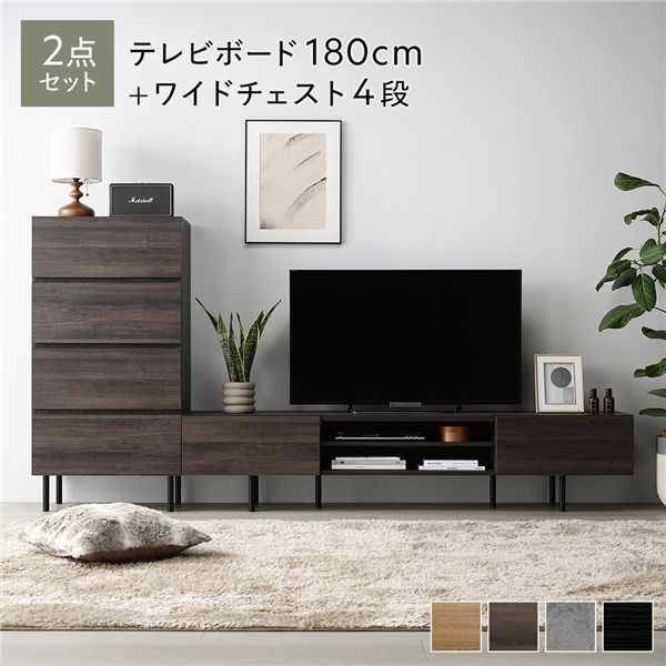 ワイドテレビボード チェスト 2点セット 〔テレビボード180cm幅 ワイドチェスト4段〕 ブラウン 異素材MIX インテリア家具 組立品