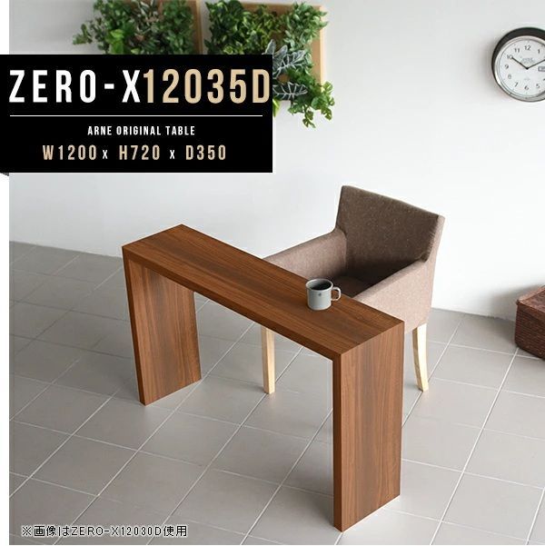 パソコンデスク ZERO-X 12035D 120cm 奥行35cm リモートワーク デスク 