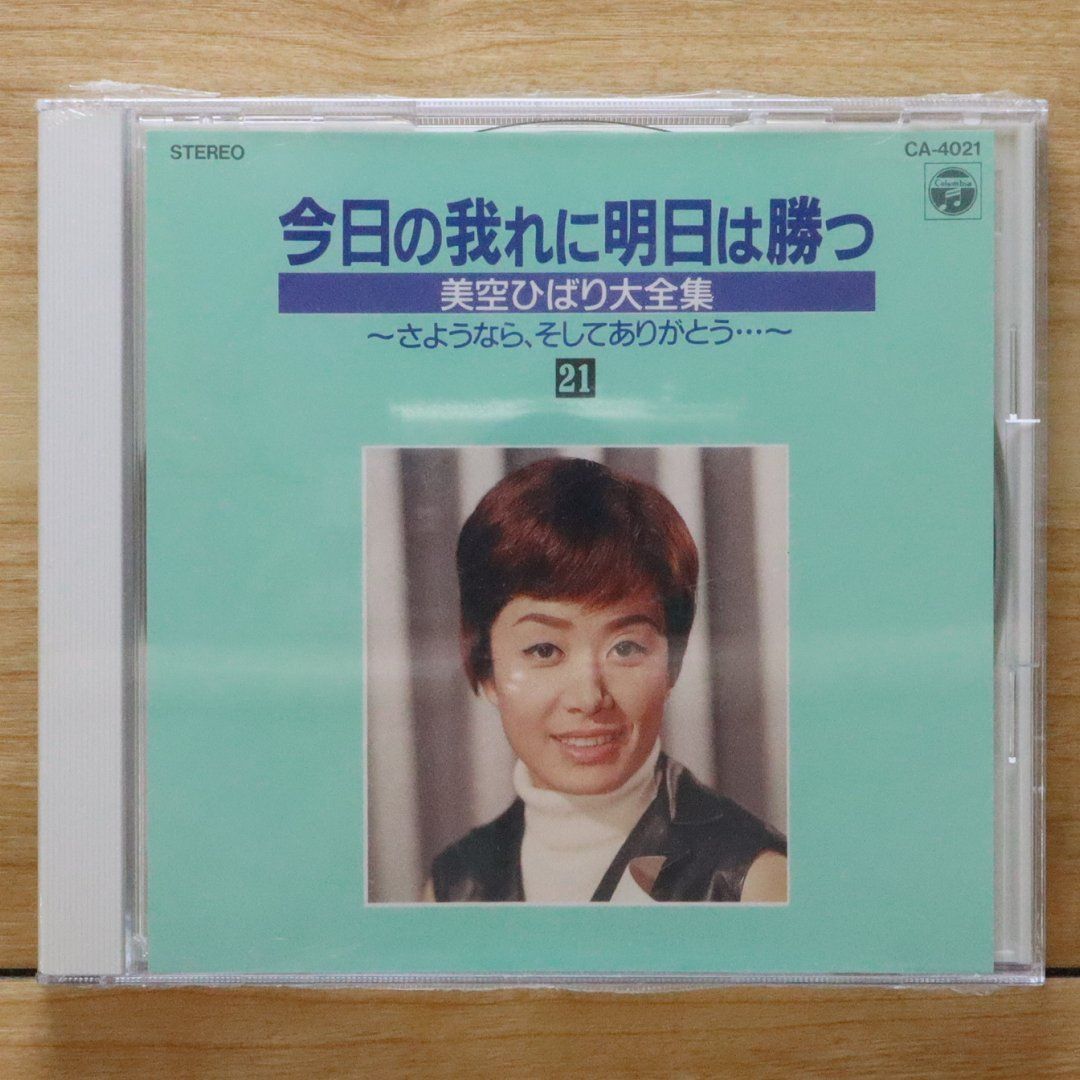 中古CD☆美空ひばり/hibari misira□ 今日の我れに明日は勝つ 21