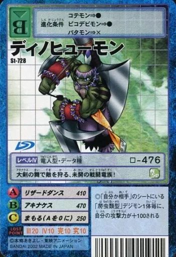 中古】旧デジモンカードゲーム St-728：ディノヒューモン - メルカリ