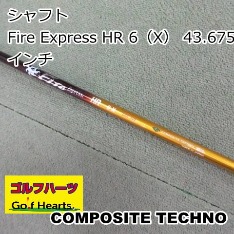 [8554]シャフト コンポジットテクノ Fire Express HR 6（X） 43.675インチ/X/0