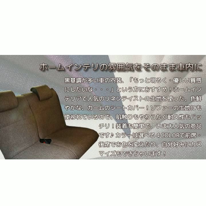 送料無料 2枚セット シートカバー 車 軽自動車 コンパクトカー 普通車 汎用 Calm カーム 前席2枚 フリーサイズ かわいい おしゃれ リネン調生地