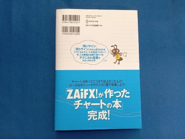 本まとめ売り 一番売れてる月刊マネー誌ザイが作った「FX」入門 改訂版 | ザイ