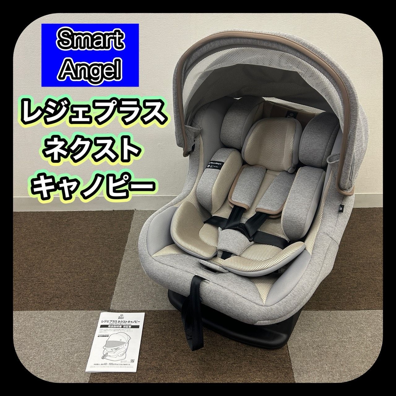 西松屋 Smart Angel スマートエンジェル レジェプラスネクストキャノピー チャイルドシート 新生児～4歳まで RM-2201