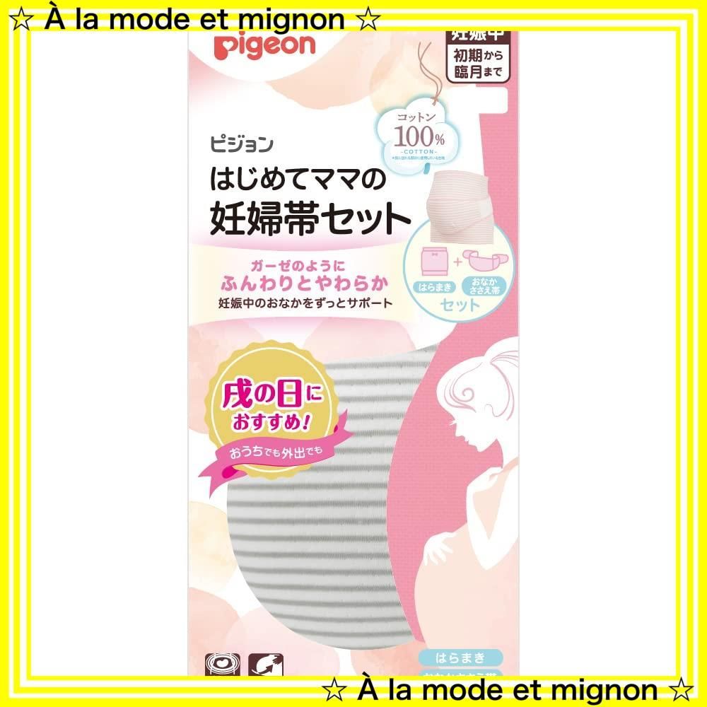 スピード発送】ピジョン はじめてママの妊婦帯セット M-L グレー メルカリ