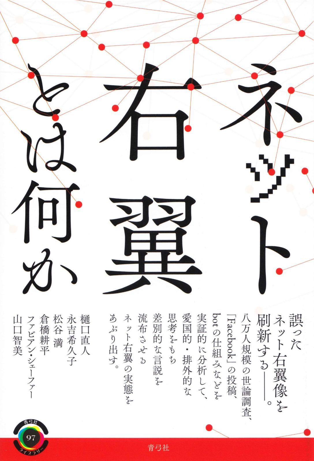 極右 と は