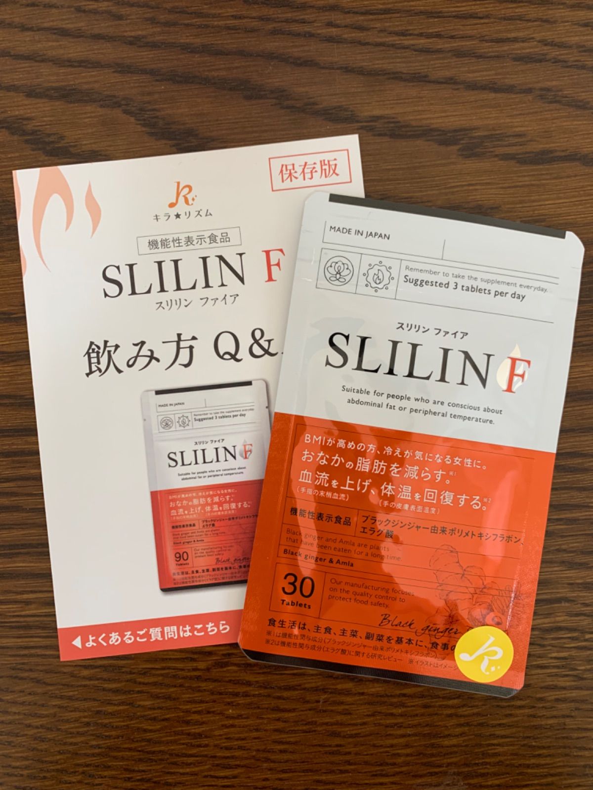 ☆スリリンF☆ スリリンファイア 90粒×2袋 【新品未開封】 SLILIN F