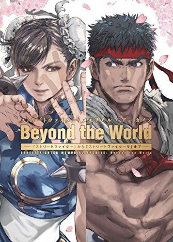 [新品][画集]ストリートファイター メモリアル・アーカイブ Beyond the World ―「ストリートファイター」から「ストリートファイターV」まで―