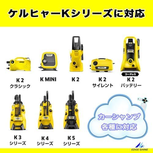 【限定特価】ケルヒャー専用 高圧洗浄機 ショートガンPRO ＆ フォームガンEX ＆ 5段階マルチスプレー コンプリートセット 日本語説明書付き