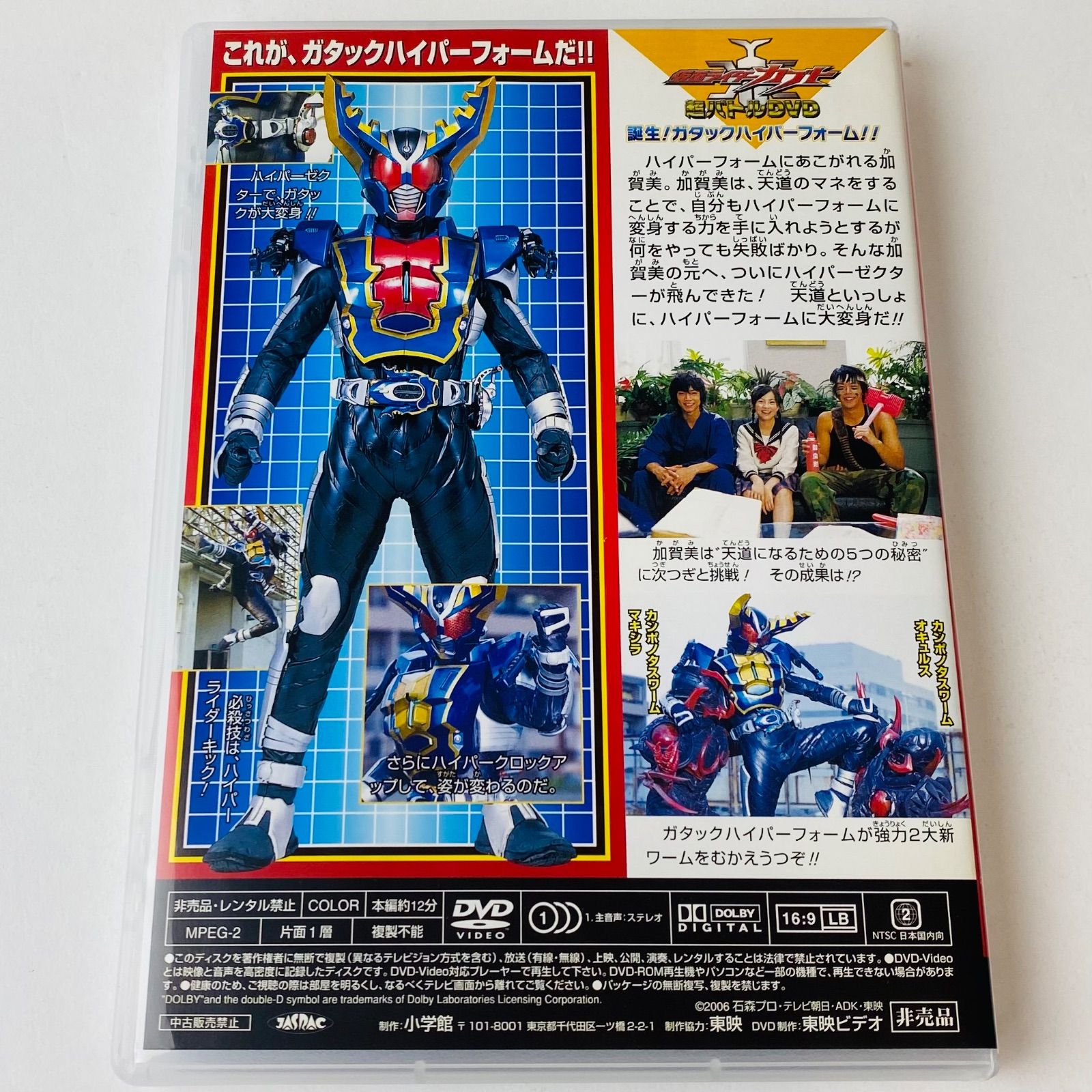 仮面ライダーカブト 超バトルDVD 誕生!ガタックハイパーフォーム