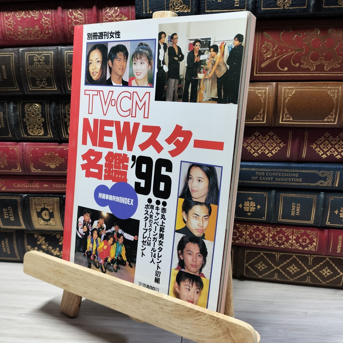 8-1 TV・CM NEWスター名鑑'96 018852 - メルカリ