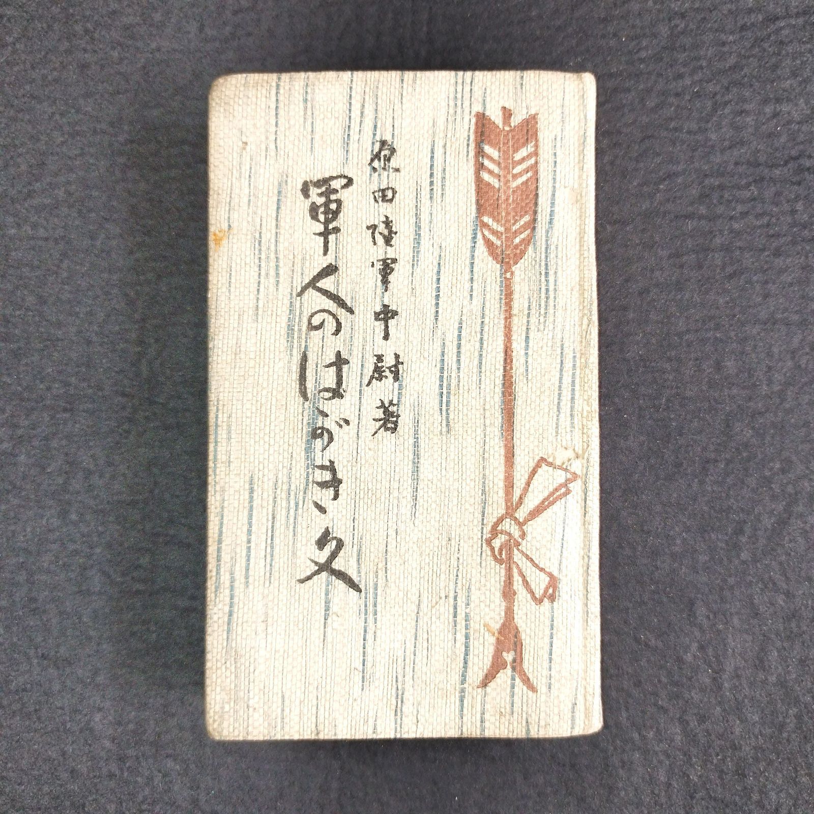 ☆0710和本江戸文政12年(1829)武鑑写本「御旗本家附」1冊/古書 ☆0710和本江戸文政12年(1829)武鑑写本「御旗本家附」1冊/古書