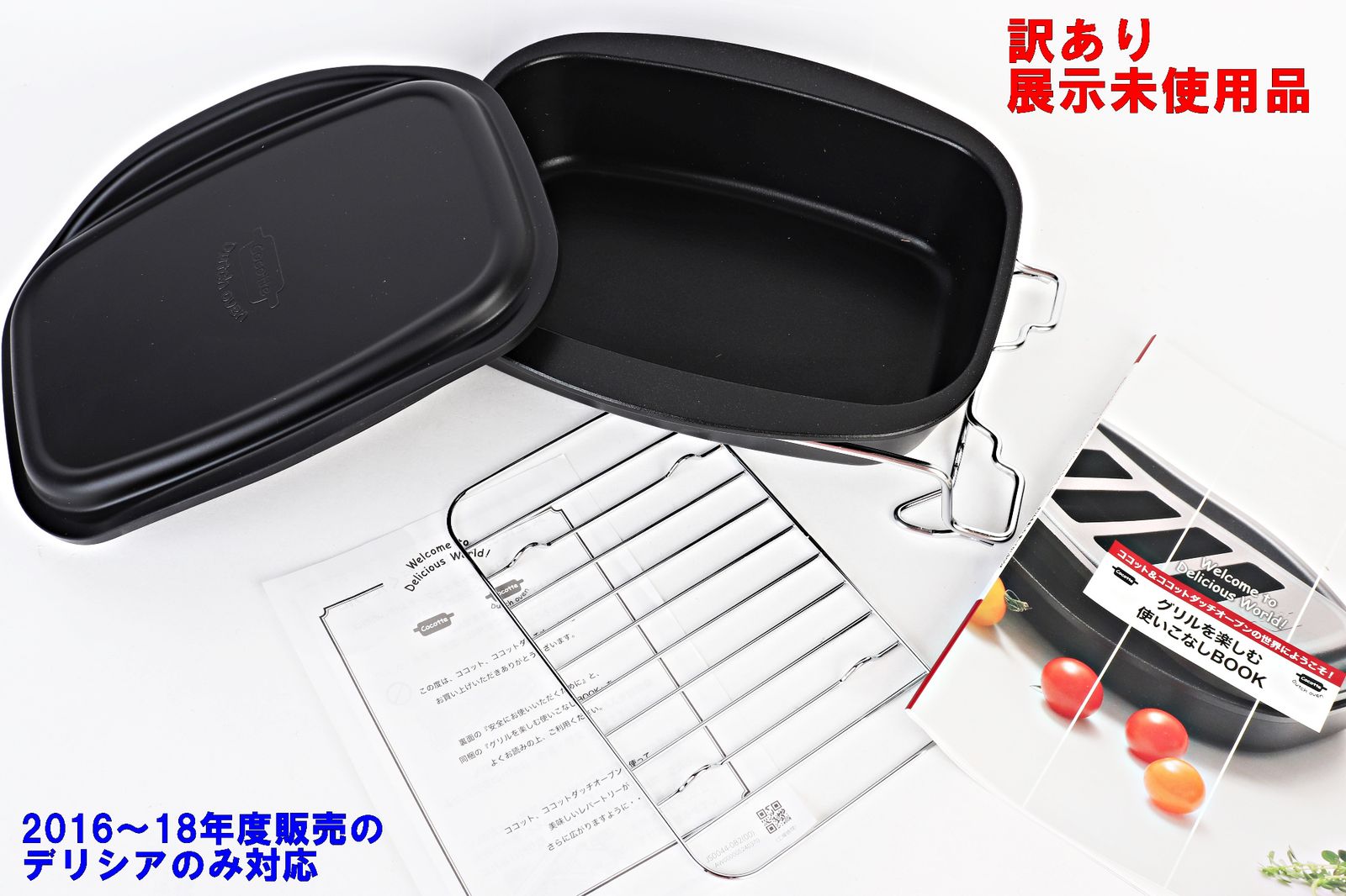 訳あり リンナイ ココットダッチオーブン RBO-D2V 52-4534 2016年～2018年度 デリシア コンロ Rinnai R2509-063