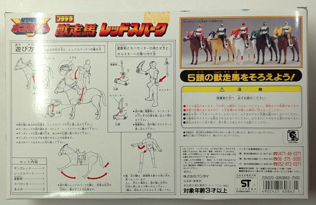 バンダイ プラデラ 星獣戦隊ギンガマン 獣走馬レッドスパーク