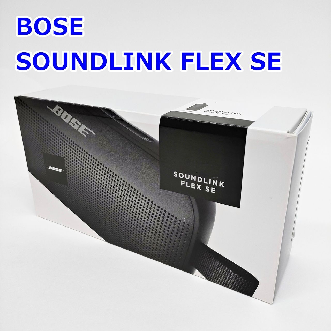 BOSE SoundLink Flex SE スピーカー Bluetooth 防水 防塵 IP67 最長12時間再生 ワイヤレス サウンドリンク フレックス ボーズ R2506-132