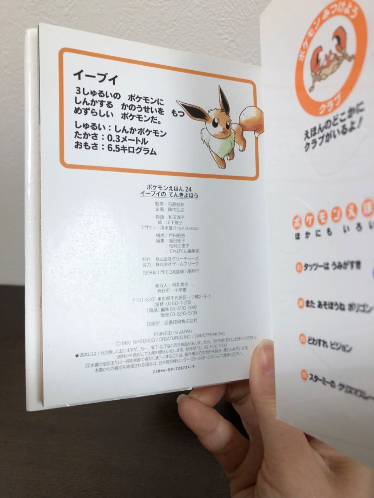 イーブイのてんきよほう (ポケモンえほん) Amazon.co.jp: イーブイのてんきよほう (ポケモンえほん 24