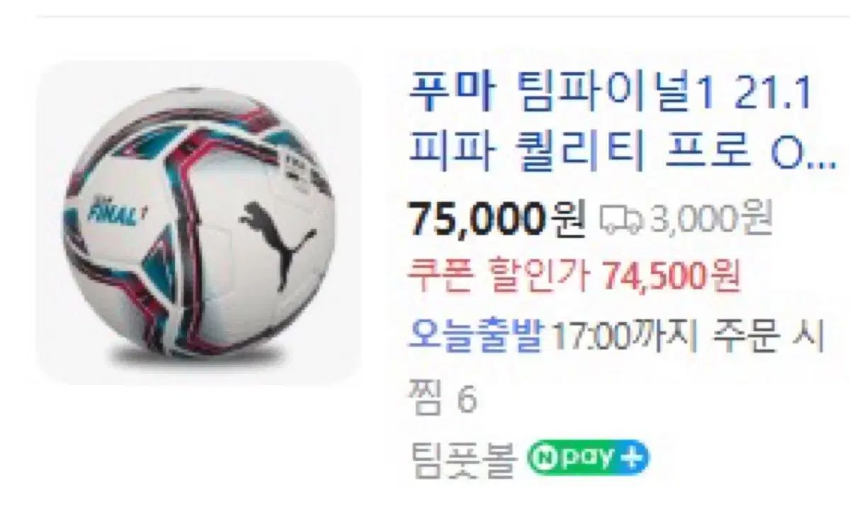 PUMA プーマ サッカーボール
