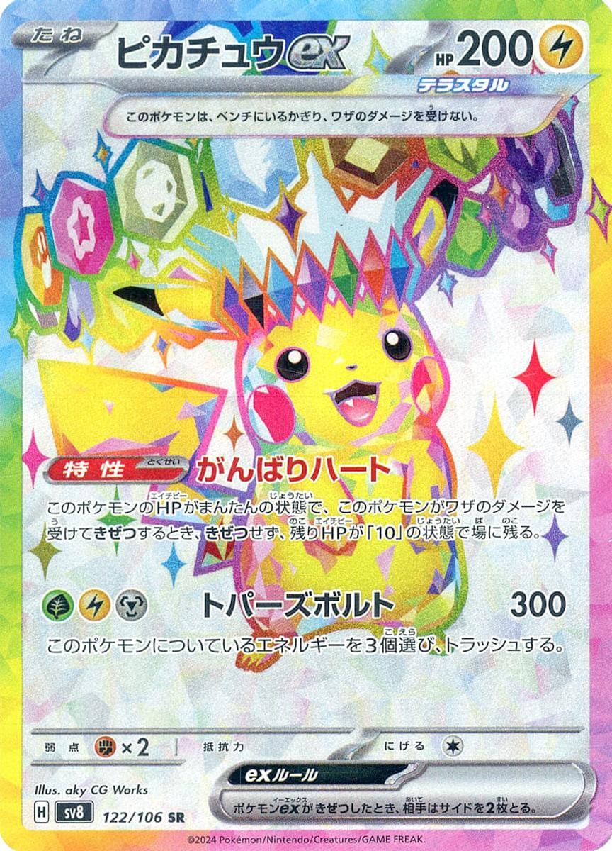 ポケモンカード スイレン SR ピカチュウ プロモ　118 224 セブン スイレン SR SM4+ GXバトルブースト 118/114 ポケモンカード