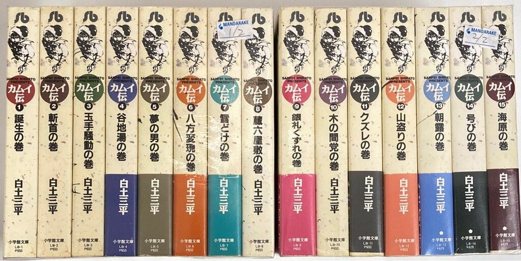 カムイ伝　全15巻セット Amazon.co.jp: カムイ伝 全15巻完結セット(ハードカバー
