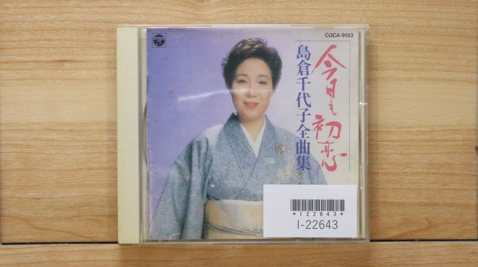 全曲集 [CD] 国内盤CD☆島倉千代子/CHIYOKO SHIMAKURA□ 島倉千代子全曲集