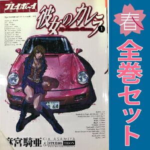 Amazon.co.jp: 彼女のカレラ コミック 1-24巻 セット
