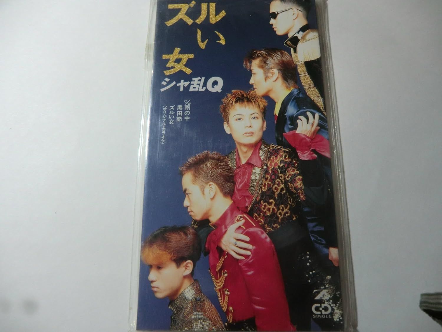 シャ乱Q ズルい女 中古7inchレコード ※カラオケのインスト入り シャ乱Q ズルい女 中古7inchレコード ※カラオケのインスト入り