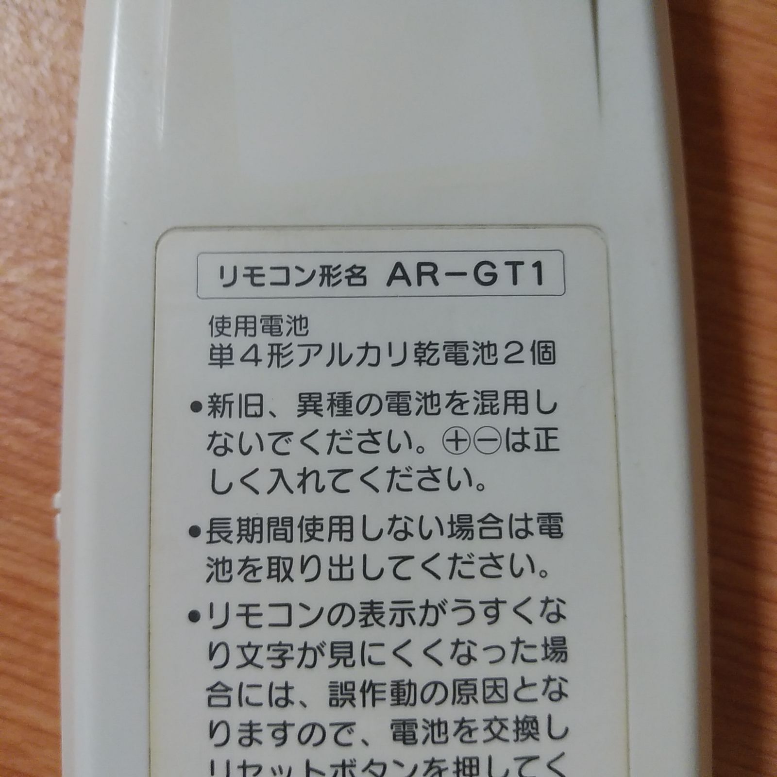 富士通 AR-GT1 リモコン エアコン 除菌済み 空調 RC0217 - REUSE IWGP