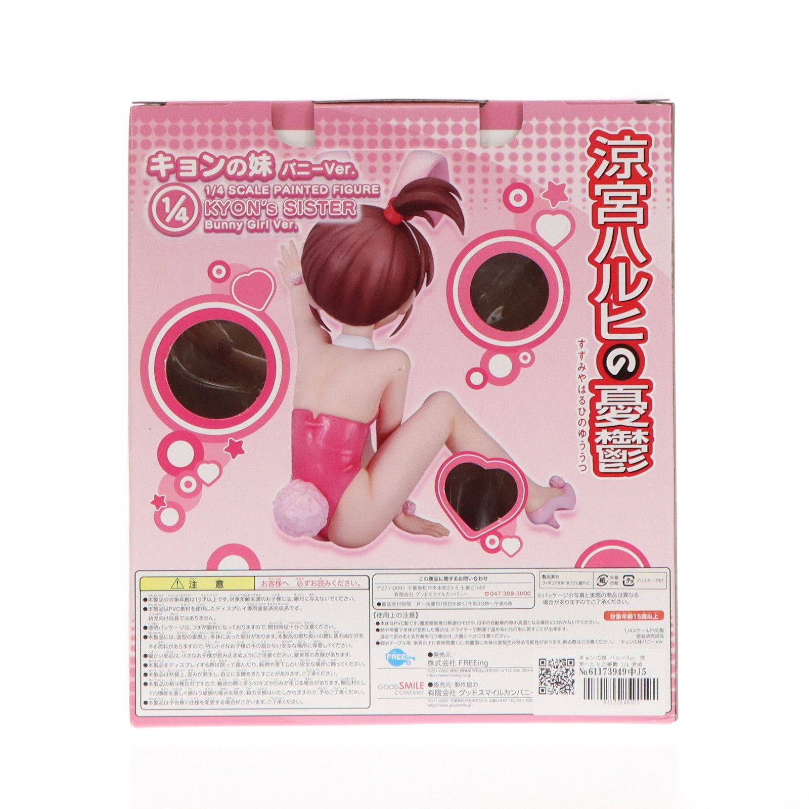 キョンの妹 バニーVer. 涼宮ハルヒの憂鬱 1/4 完成品 フィギュア FREEing(フリーイング) Amazon | 涼宮ハルヒの憂鬱 キョンの妹 バニーVer. (1/4スケール