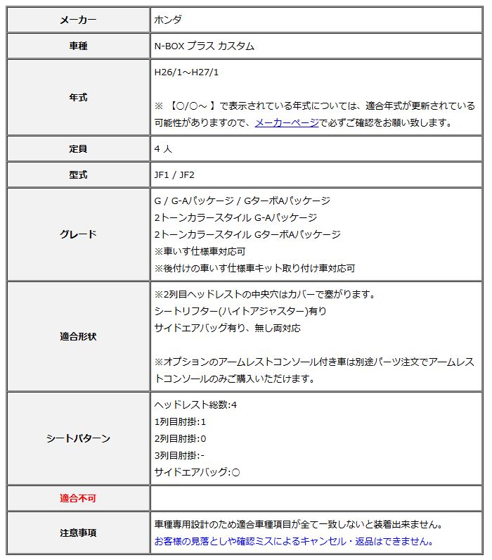 Clazzio クラッツィオ シートカバー ストリームステッチ N-BOX プラス カスタム JF1 JF2 H26 1～H27 1 EH-0327