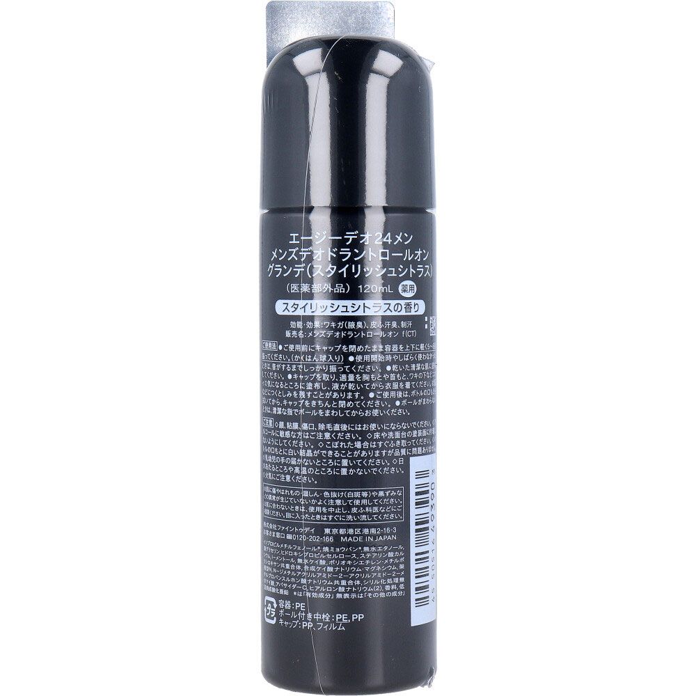 スタイリッシュシトラス 120mL