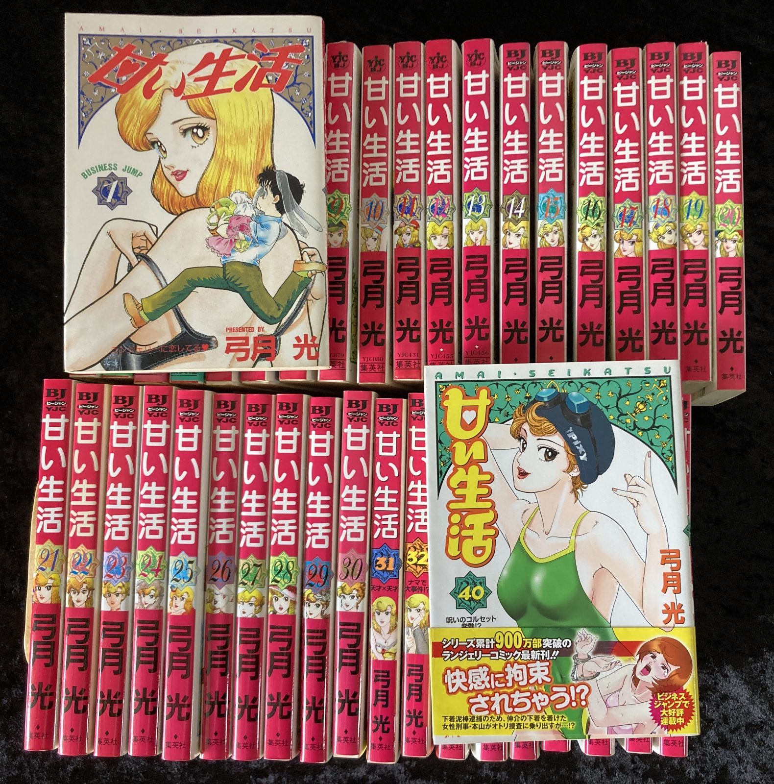 甘い生活 40巻全巻セット シーズン1 甘い生活 全巻セット 1～40巻 弓