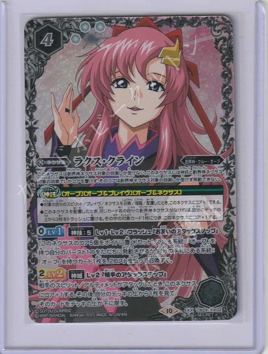 バトルスピリッツ魔女の宿命 ラクス・クライン しょっぱく XX