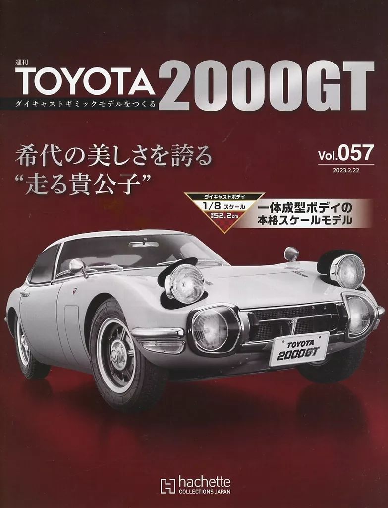 z*o様 アシェット　TOYOTA2000GT ダイキャストギミックモデルをつく 週刊 TOYOTA2000GT ダイキャストギミックモデルをつくる