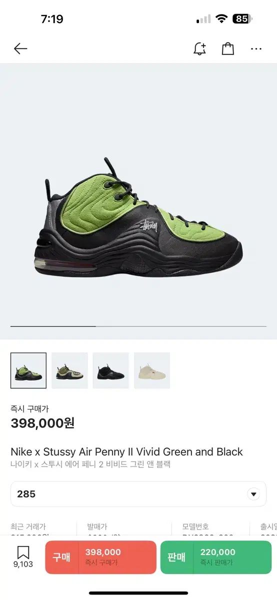 NIKE(ナイキ) STUSSY(ステューシー) エア ペニー ビビッド グリーン