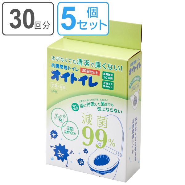 防災 トイレ 30回分×5セット 計150回分 抗菌簡易トイレ オイトイレ 簡易トイレ 非常用トイレ 携帯トイレ 防災用品 防臭袋 凝固剤 処理用袋 災害時 断水時 コンパクト 長期保存 簡単 可燃ごみ 抗菌機能 消臭機能