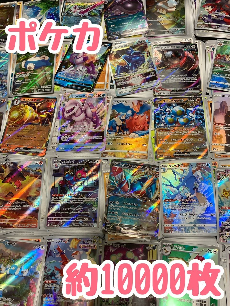 ポケモンカード ポケカ 引退品 処分 AR CHR RR RRR ノーマル 約10000枚 