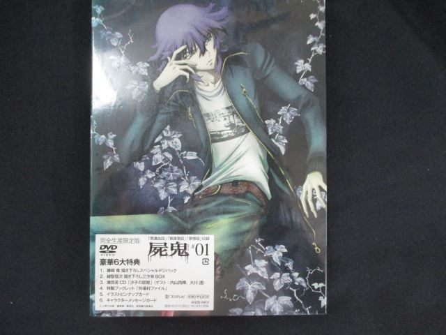 0133☆未開封DVD 屍鬼 1 【完全生産限定版】 ※ワケ有 - メルカリ