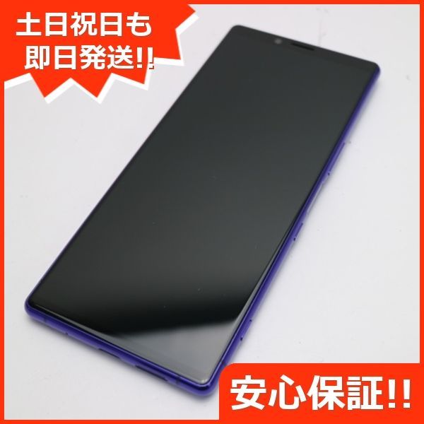 新品同様 SOV40 Xperia 1 パープル スマホ 本体 白ロム 土日祝発送OK ...