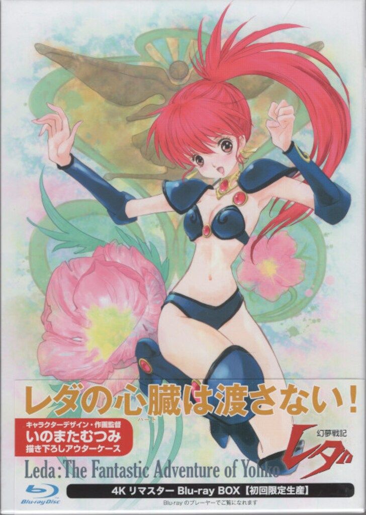 アニメBlu-ray 幻夢戦記レダ 4Kリマスター Blu-ray BOX - メルカリ アニメBlu-ray 幻夢戦記レダ 4Kリマスター Blu-ray BOX - メルカリ