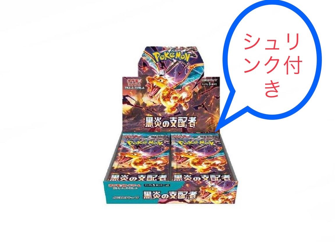 ポケモンカード黒炎の支配者 BOX シュリンク付き - メルカリ