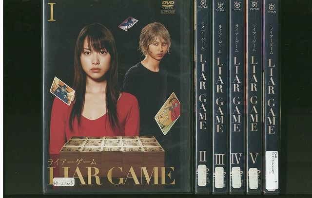 「ライアーゲーム 全13巻セット」戸田恵梨香/松田翔太/多部未華子■DVD 楽天市場】ライアーゲーム LIAR GAME【全13巻セット】 シーズン