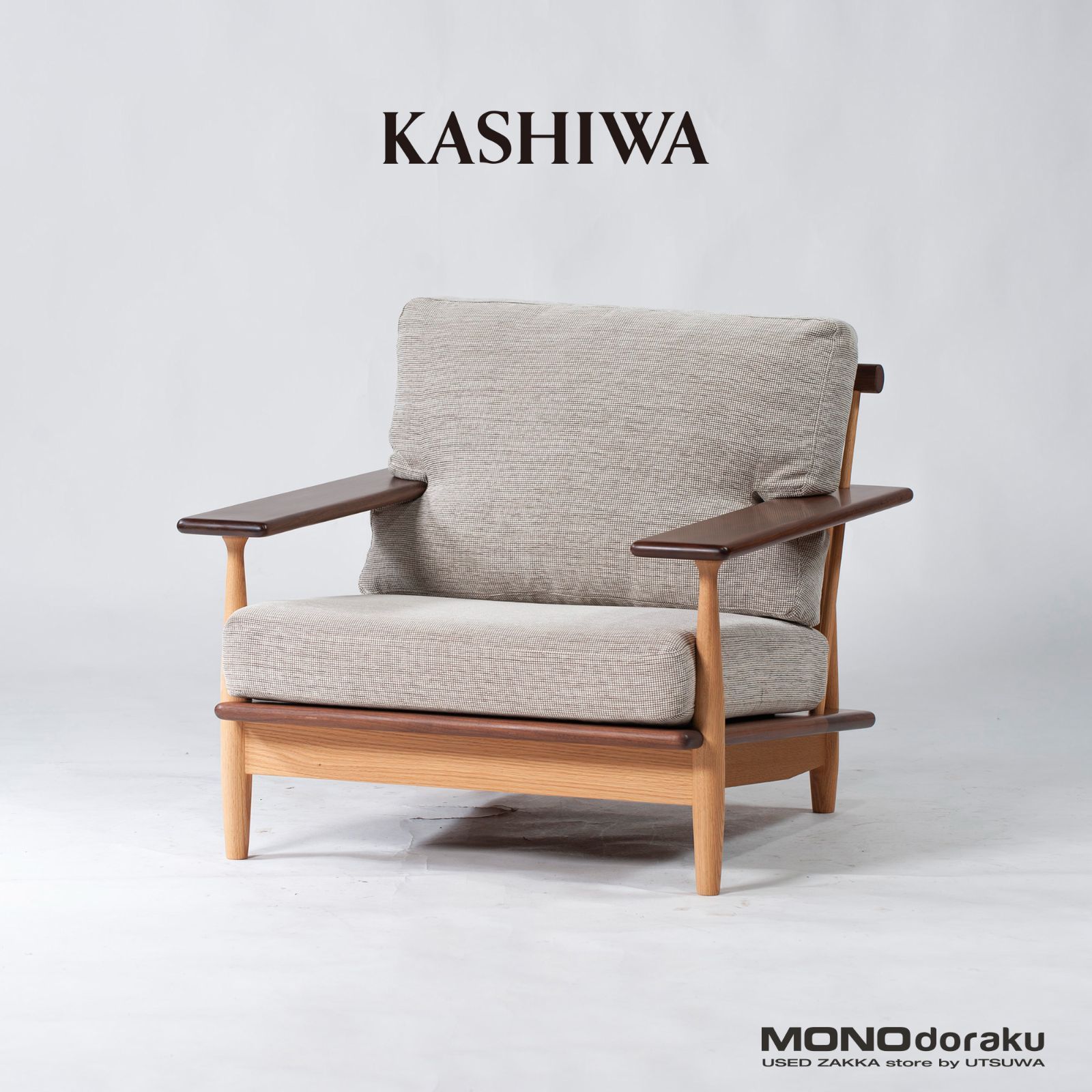 柏木工 ソファ KASHIWA CIVIL シビル 1Pソファ ウォールナット