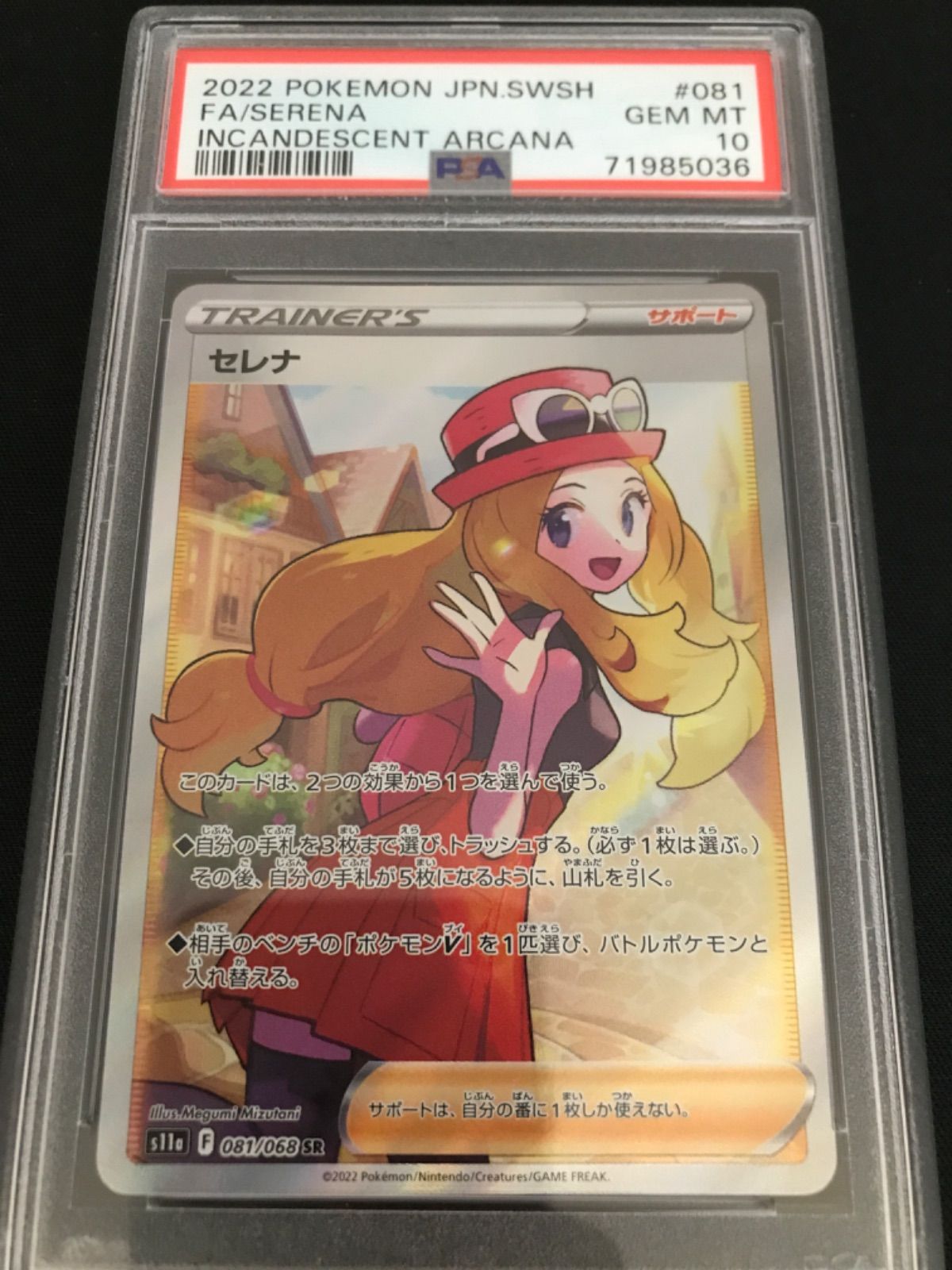 広店】ポケモンカード セレナ SR PSA10 081/068【362-3687】 - メルカリ