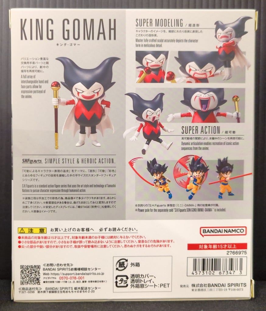 BANDAI SPIRITS S.H.Figuarts キング・ゴマー