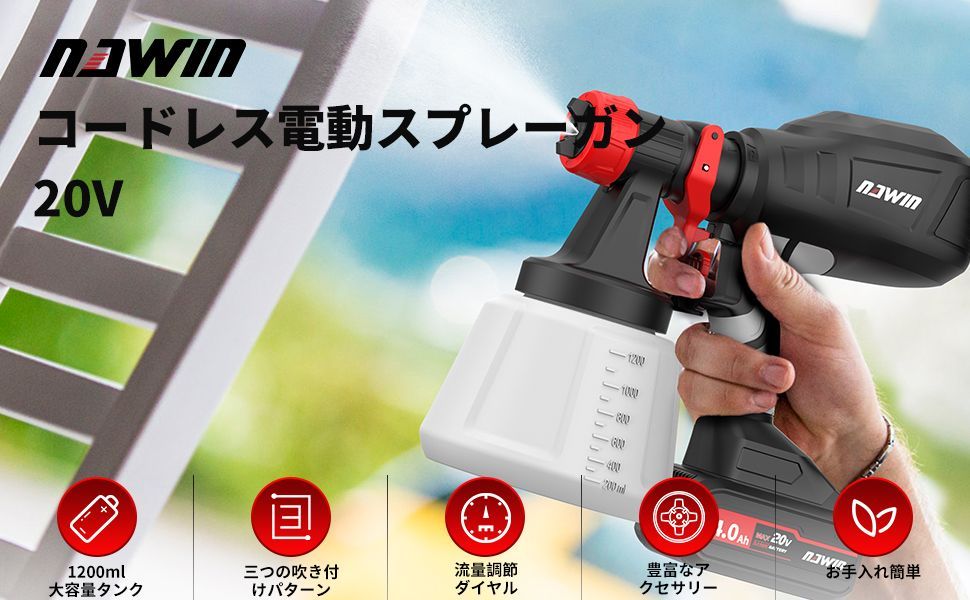 ナウィン コードレススプレーガン 20V電動スプレーガン 充電式 ナウィン コードレススプレーガン 20V電動スプレーガン 充電式