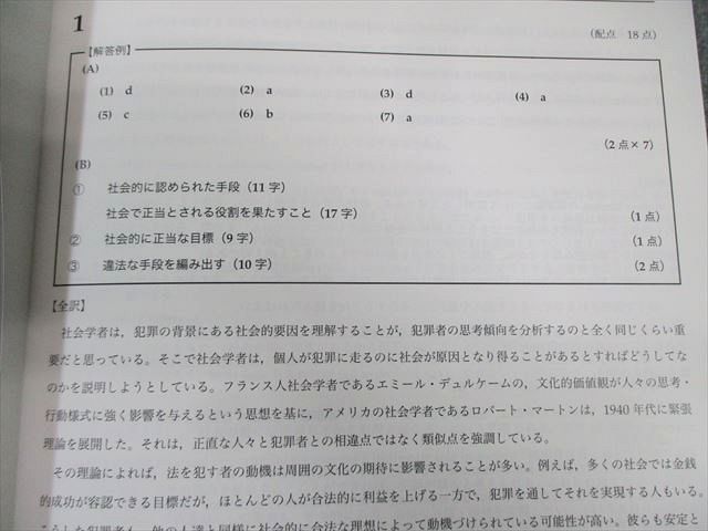 鉄緑会 高1 第2回 校内模試問題 英語/数学 2024 英語/数学
