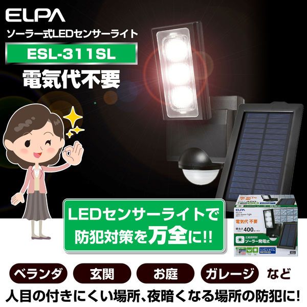 まとめ買い ELPA かんたん防犯ライト ソーラー充電式 1灯 400ルーメン ESL-311SL ×3セット