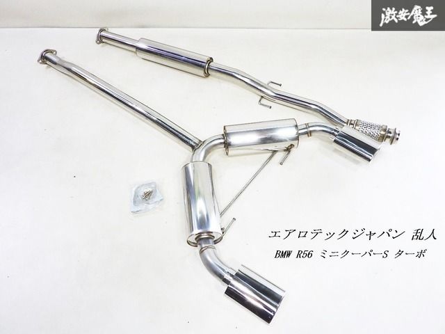 新品!! エアロテックジャパン 乱人 RANDO BMW R56 ミニクーパーS ターボ マフラー センターパイプ リアピース オーバルテール 左右出し
