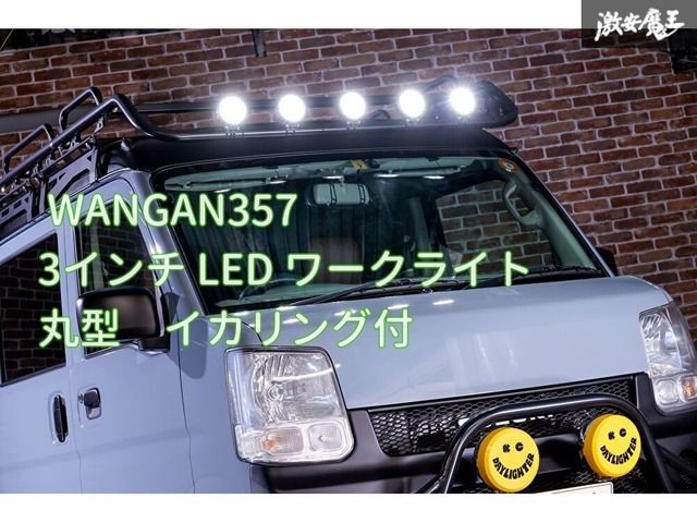 新品 WANGAN357 3インチ LED ワークライト 丸型 フォグ イカリング付！ 作業灯 1個  投光器  90ｍｍ